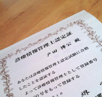 診療情報管理士認定試験に合格しました！ – 熊本のファイルメーカー 